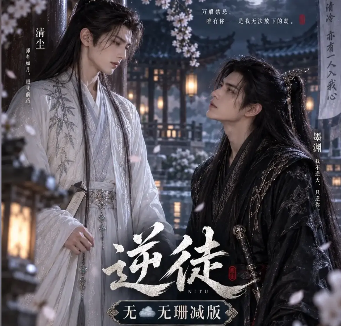 漫剧《逆徒》无雾版全集超高清1080P免费在线观看 - 《逆徒》完整版无删减AI短剧 - VS影院高清流畅播放