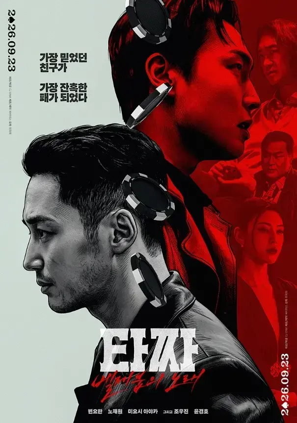 韩国电影《老千4：别西卜之歌》高清中字完整版免费在线观看-老千4全集高清画质在线播放-夸克迅雷百度网盘资源下载