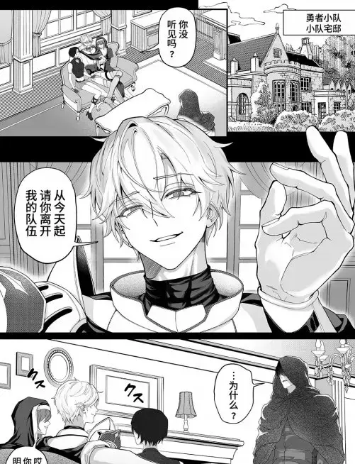 把队友踢出勇者小队后免费在线观看 - 最新章节更新完整版 - 把队友踢出勇者小队后全集在线看
