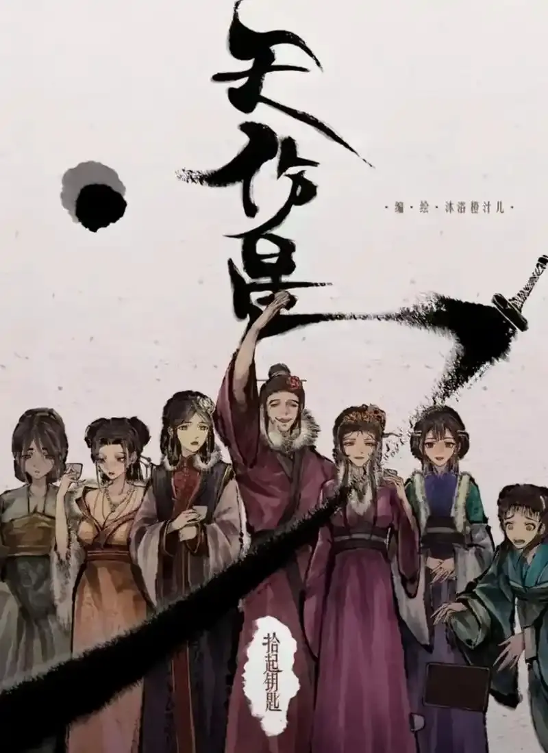 《天伤星》武松漫画免费阅读-下拉观看最新章节更新-天伤星漫画在线看无需下载