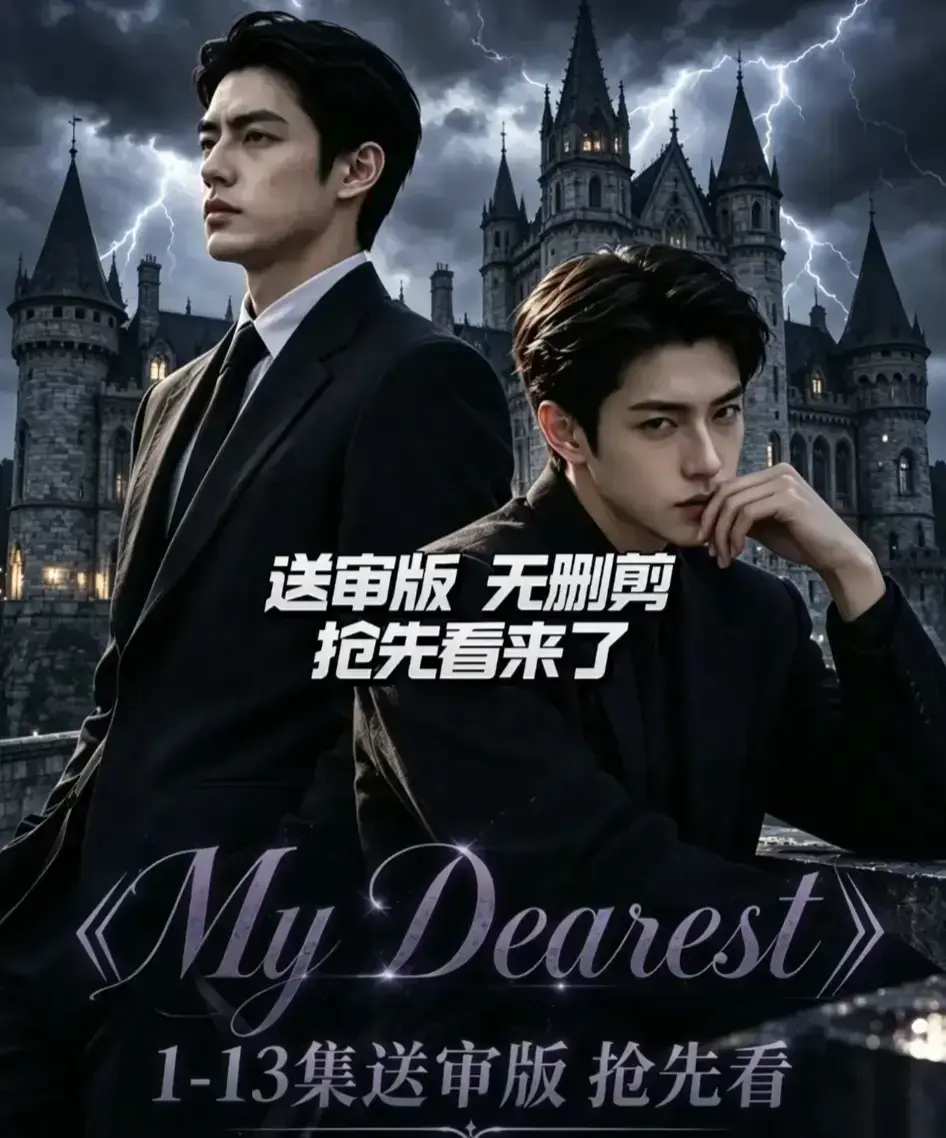 AI漫剧My Dearest我最亲爱的全14集在线观看-韩剧短剧Mydearest高清完整版-免费网盘资源分享