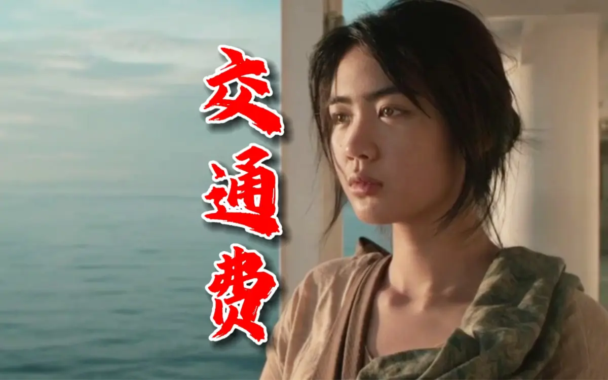 2026菲律宾电影《交通费》4K未删减版-高清免费在线观看-交通费完整版在线播放