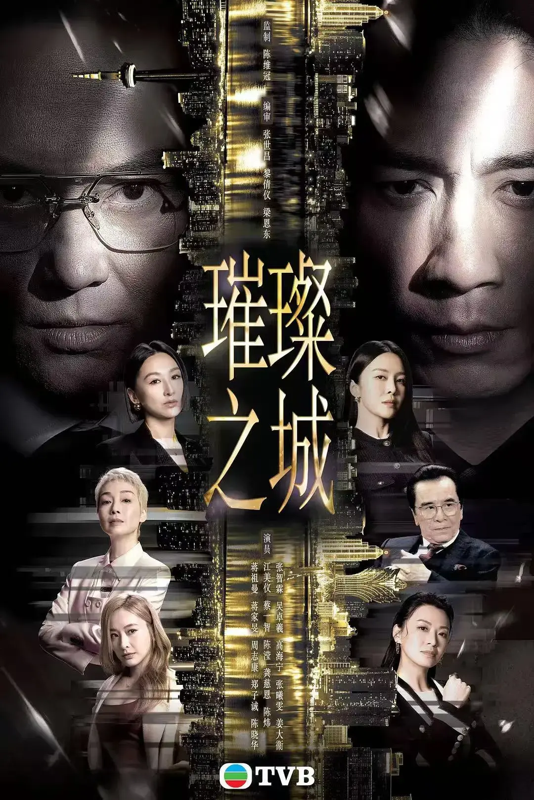 《璀璨之城》张智霖主演高清未删减-国粤双语全集-免费在线观看-高清完整版无广告播放
