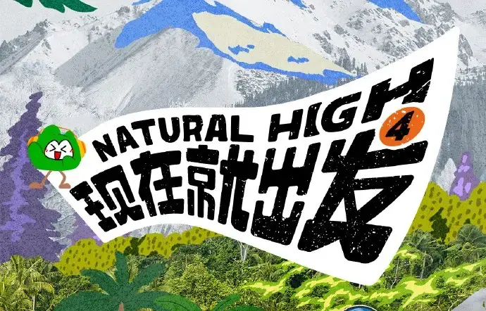 《现在就出发第四季》2026高清完整版免费在线观看 - 综艺现在就出发第四季全集无删减资源 - 无广告播放免费看