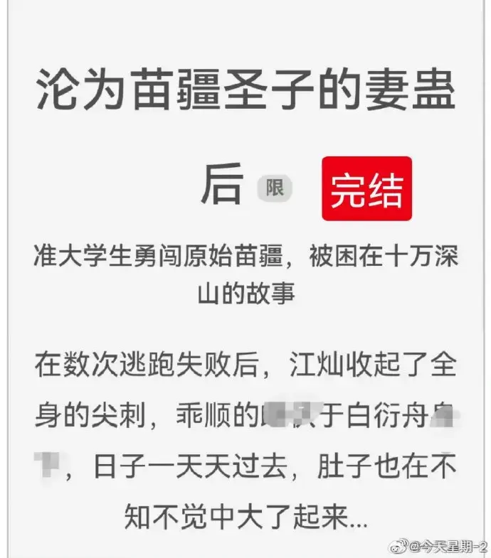 沦为苗疆圣子的妻蛊后全文在线阅读_沦为苗疆圣子的妻蛊后免费看全集TXT下载_完结版资源