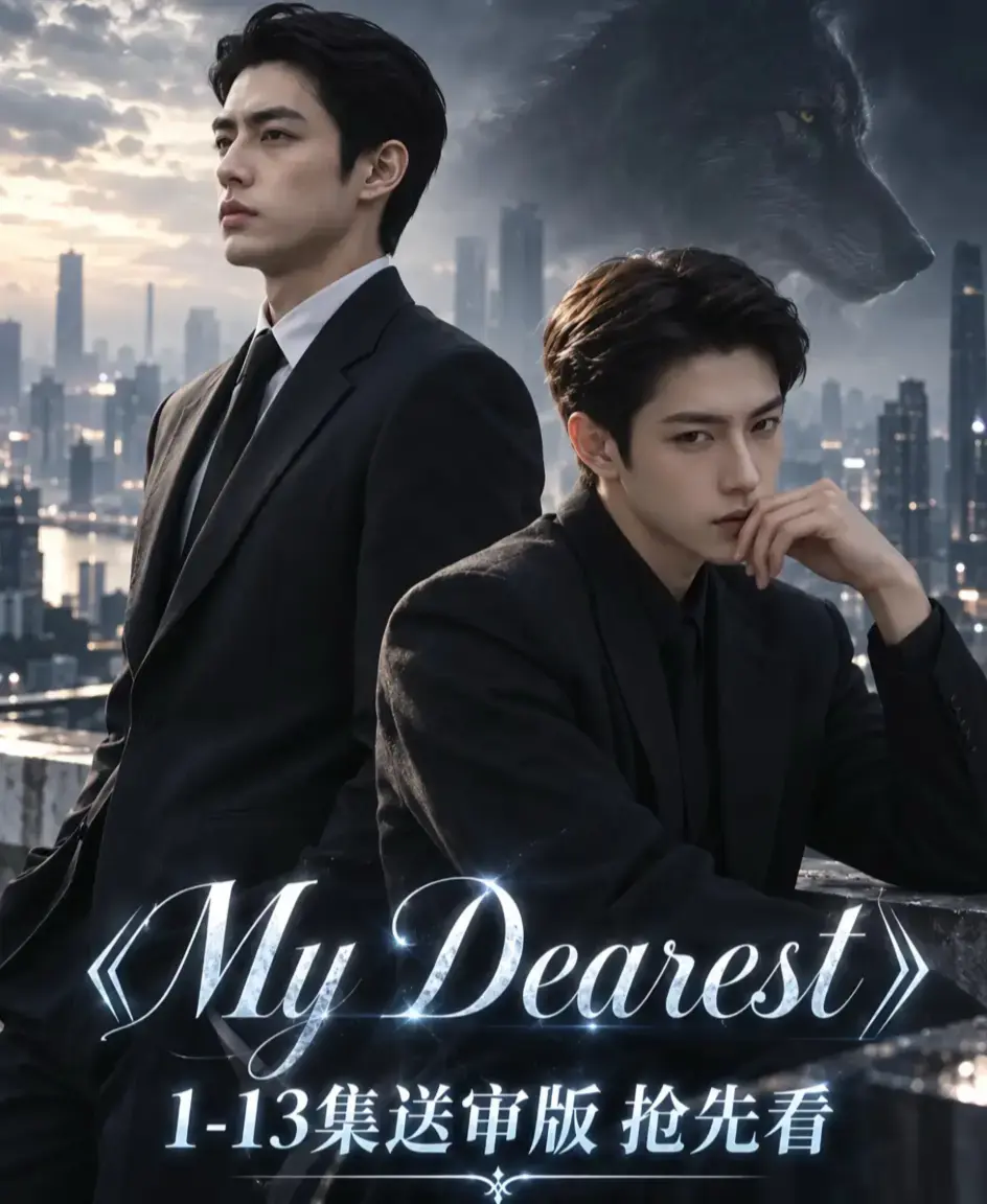 《mydearest/我最亲爱的》资源下载-海苔猫AI短剧全季免费在线观看HD高清-mydearest/我最亲爱的完整版无删减流畅播放