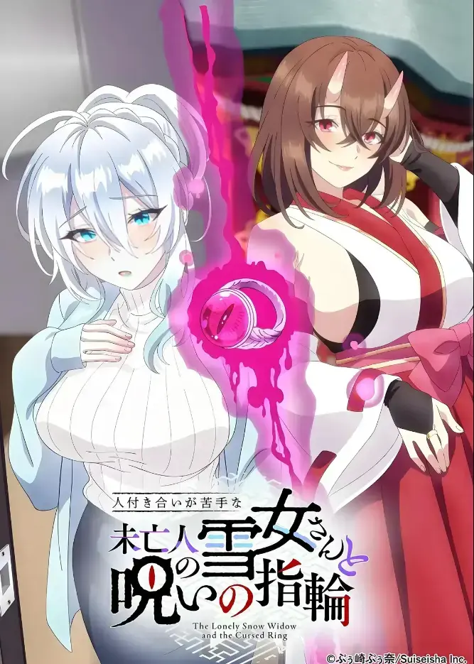 《不擅长人际交往的雪女寡妇与诅咒之戒》2026年TV动画化-高清在线观看完整版-雪女雪乃深冬诅咒戒指禁断纠葛-樱花动漫独家热播